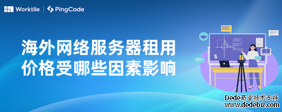 服务器租用_租用服务器计入哪个科目_租用服务器是什么意思